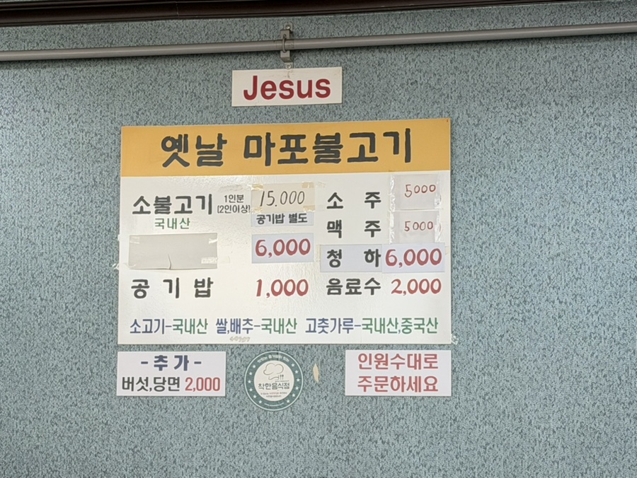 옛날마포불고기 사진 2