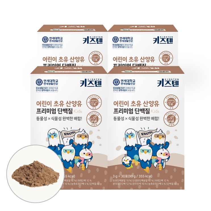  연세키즈텐 어린이 초유 단백질 산양유 프리미엄 분말 유아 프로틴 코코아맛 30포 사용 후기