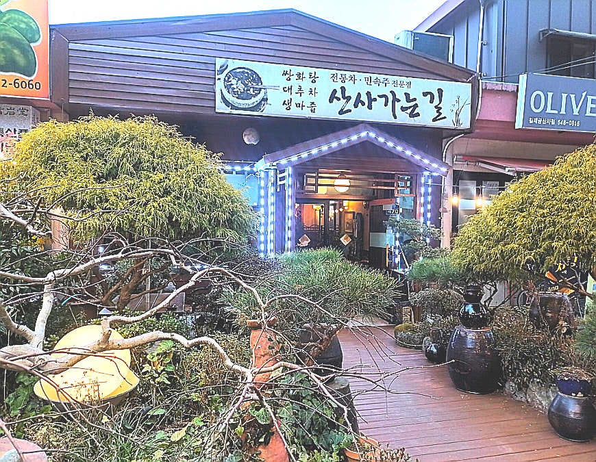 산사가는길 사진 1