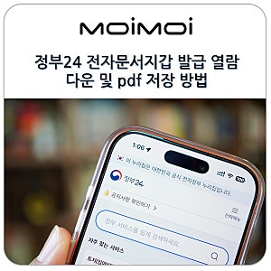 정부24 전자문서지갑 발급 열람 다운 및 pdf 저장 방법