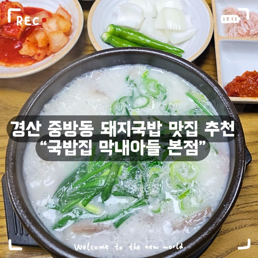 국밥집 막내아들 사진 1