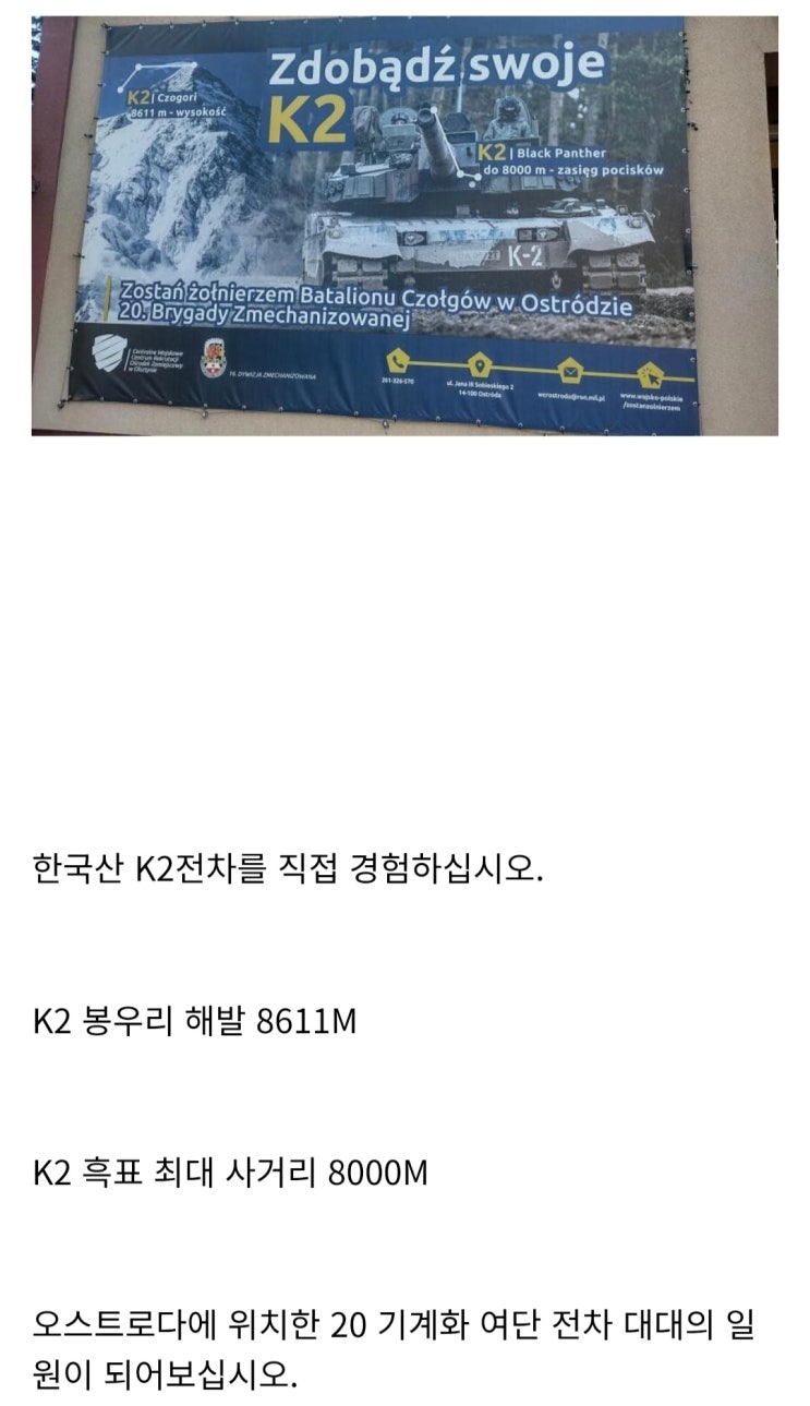  한국인이 보면 움찔하는 폴란드 모병광고
