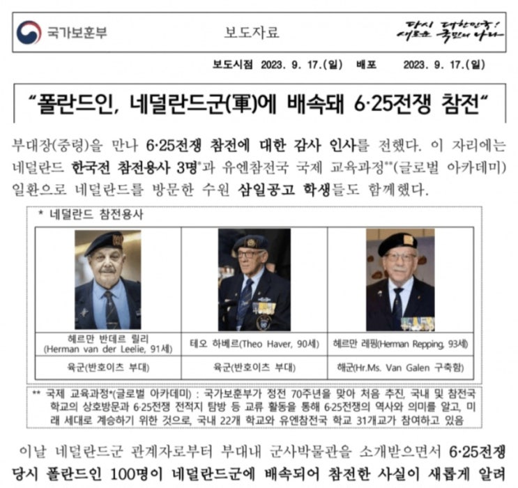  폴란드분들도 6.25 참전하신분들이 계시다
