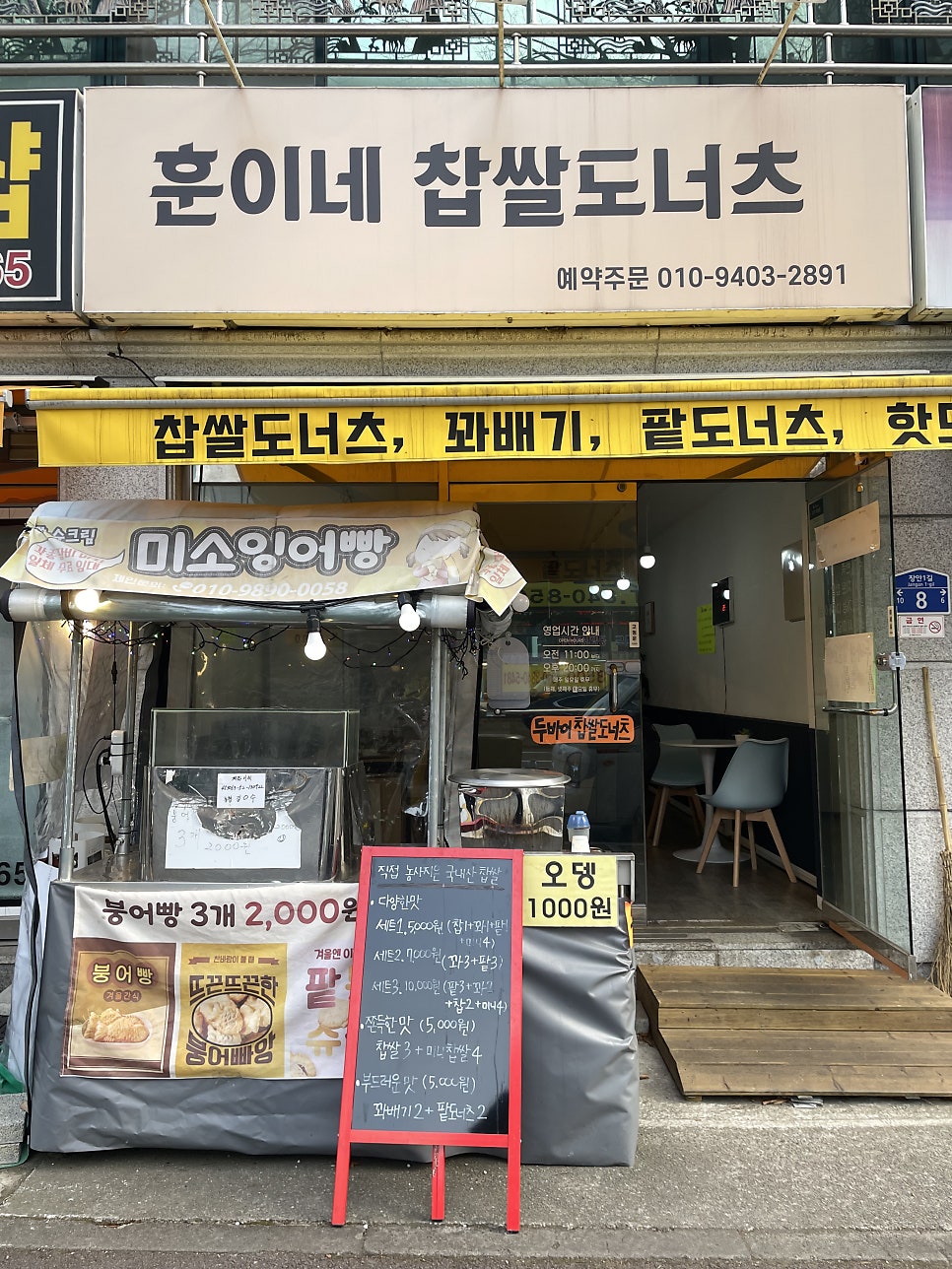 훈이네찹쌀도너츠 사진 1