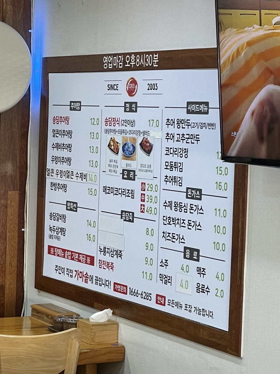 송담추어탕 부평점 사진 6