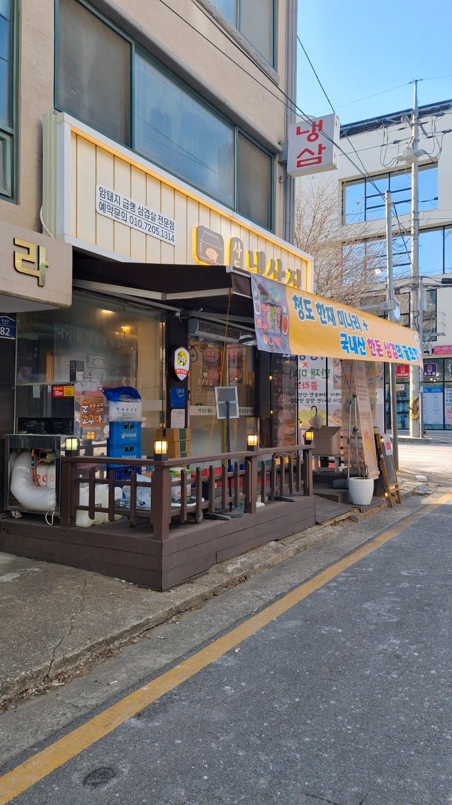 사동냉삼집 사진 3