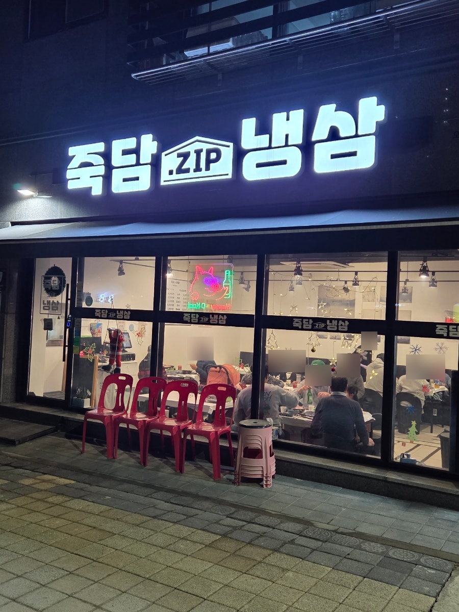 죽담집 오산궐동점 사진 1