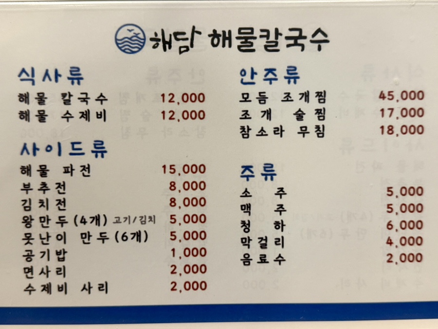 해담 해물칼국수 사진 5