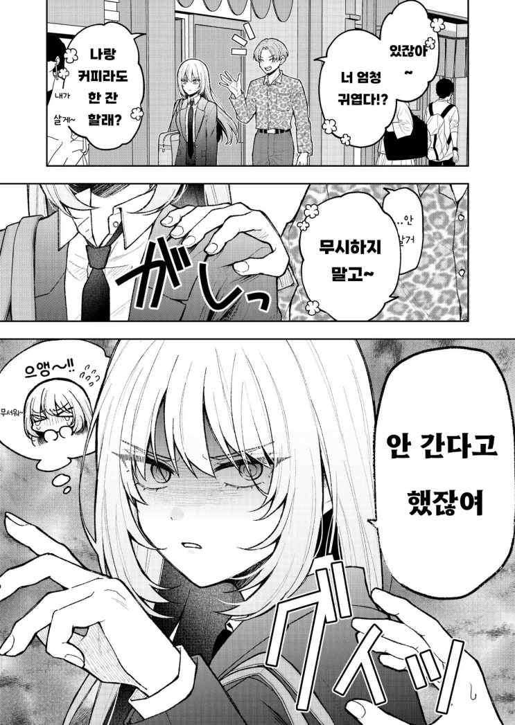  좋아하는 사람에게는 달달한 사투리 여자 - [오리지널 만화][웹코믹]
