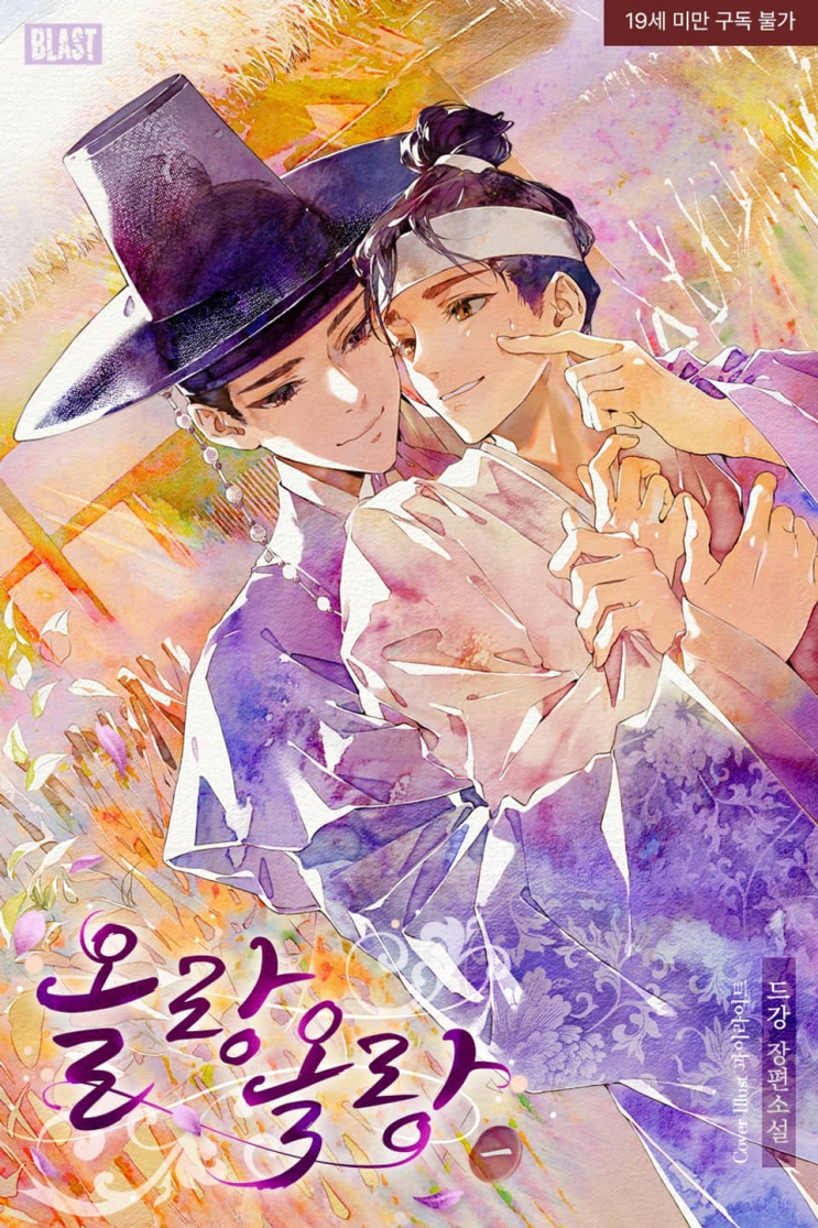  447. 드강 <올랑올랑>