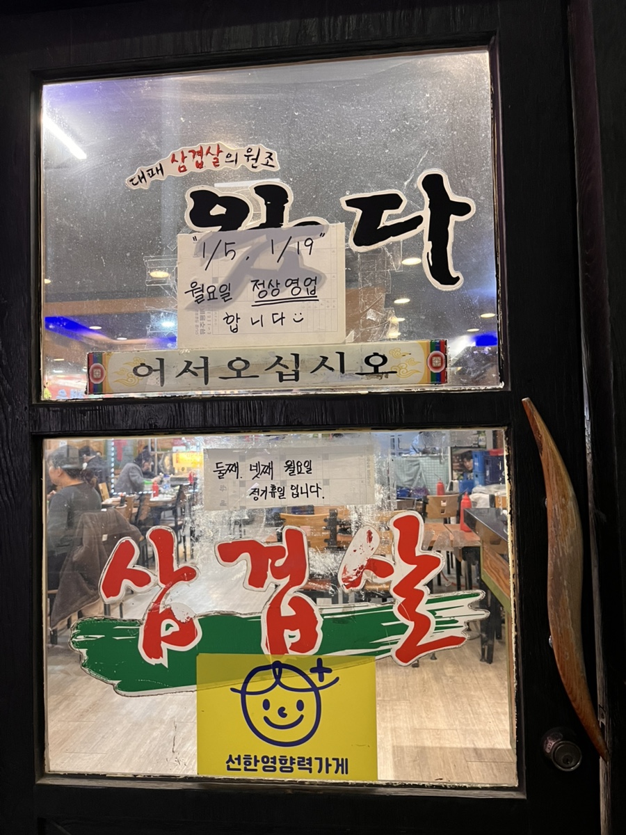 왔다삼겹살 용문점 사진 2