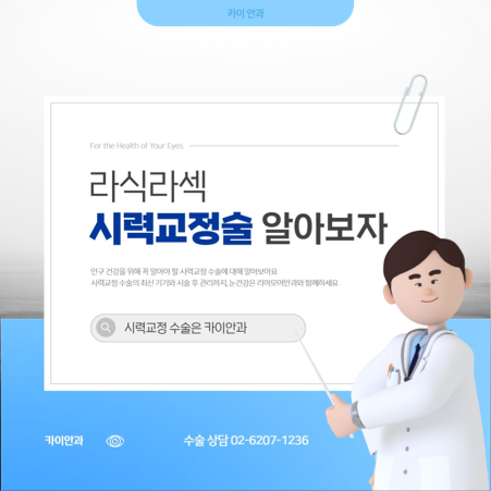 라식라섹수술비용 2026년 기준 비교, 합리적인 선택을 위한 가이드