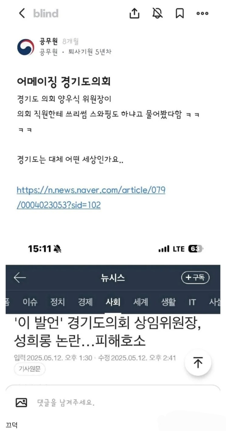 말단 공무원 희생시킨 경기도의회 클라스