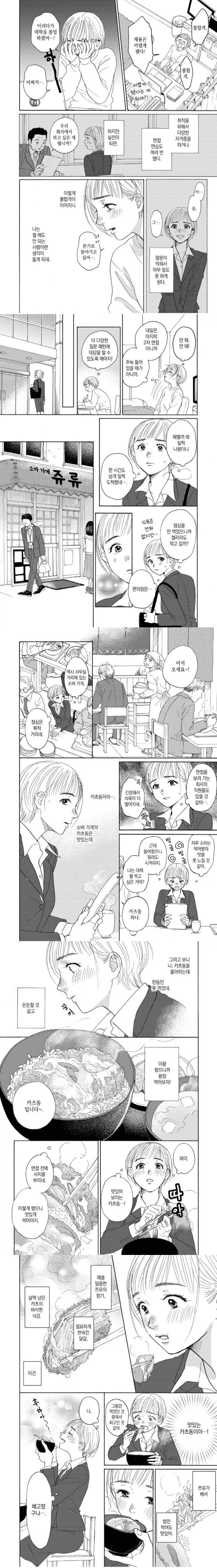  취준생의 고뇌.manhwa