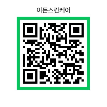 이든스킨케어 사진 2