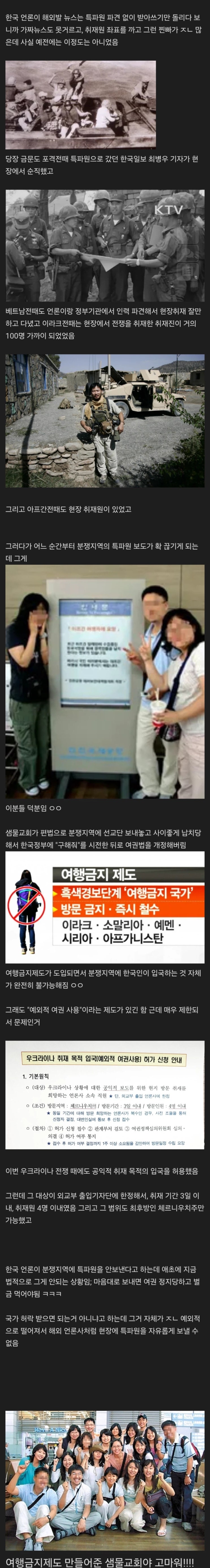  한국 언론의 해외 취재능력이 찌라시급이 되버린 이유.jpg