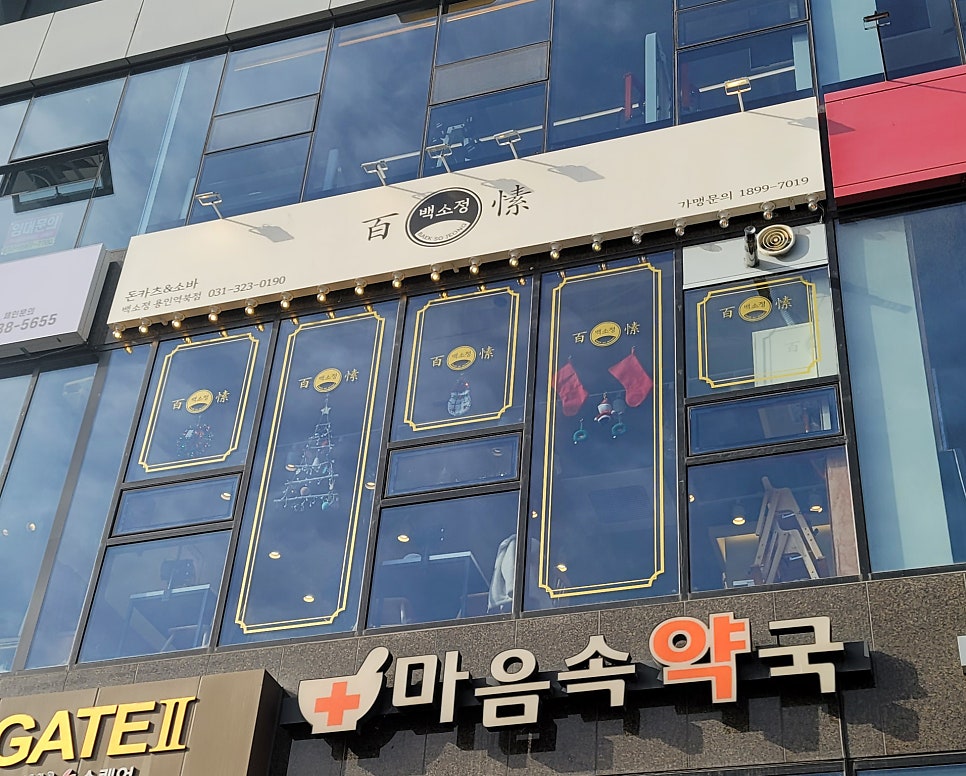 백소정 용인역북점 사진 2