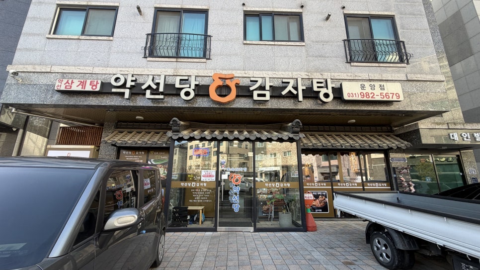 약선당감자탕 운양점 사진 2