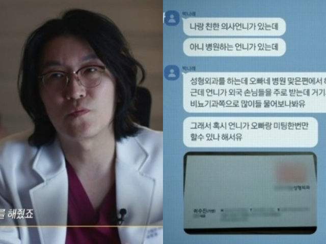   꽈추형, 박나래에게 받은 카톡 공개 “주사이모랑 미팅 한번 하자” 발언의 의미는? [그것이 알고 싶다]