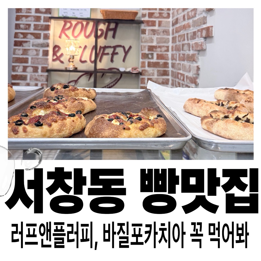 러프&플러피 사진 1