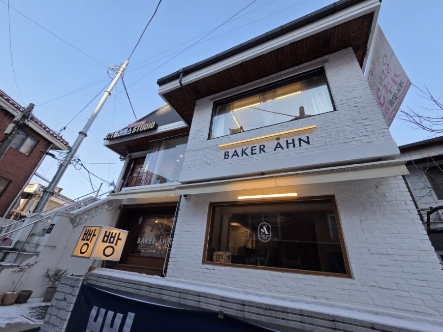 베이커안 사진 3