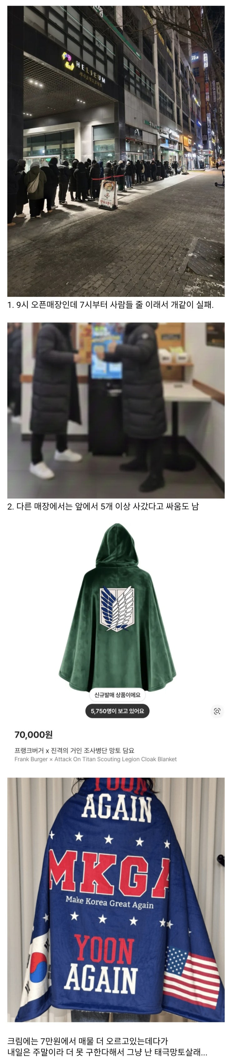  프랭크버거 진격거망토 오픈런때 벌어진 일.jpg