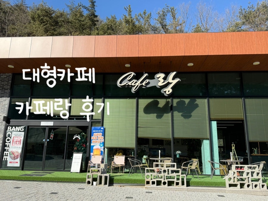 카페랑 사진 1