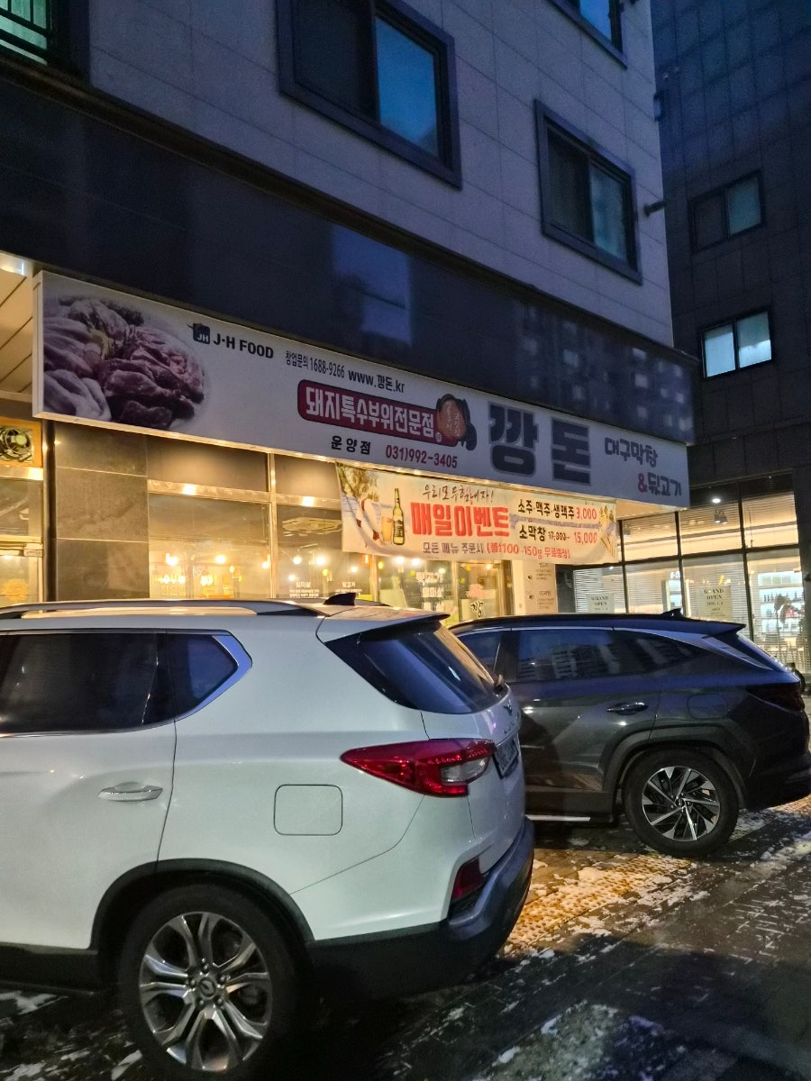 깡돈 운양점 사진 3
