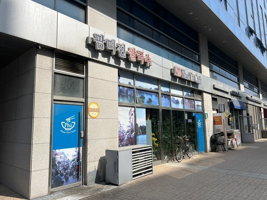 팜티진쌀국수 사진 1