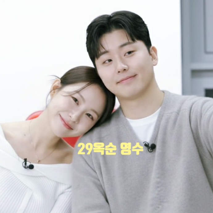 나는솔로 29기 옥순 영수 커플 동기들 손절! 갑자기 언팔한 이유! 최신 놀라운 근황