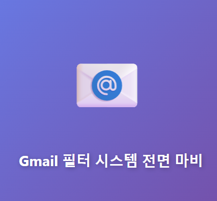  지메일 주말 아침 받은편지함이 광고로 뒤덮인 이유? 구글의 긴급 사과