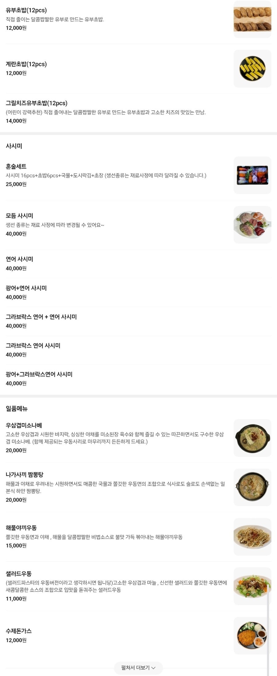 초밥점빵 사진 3
