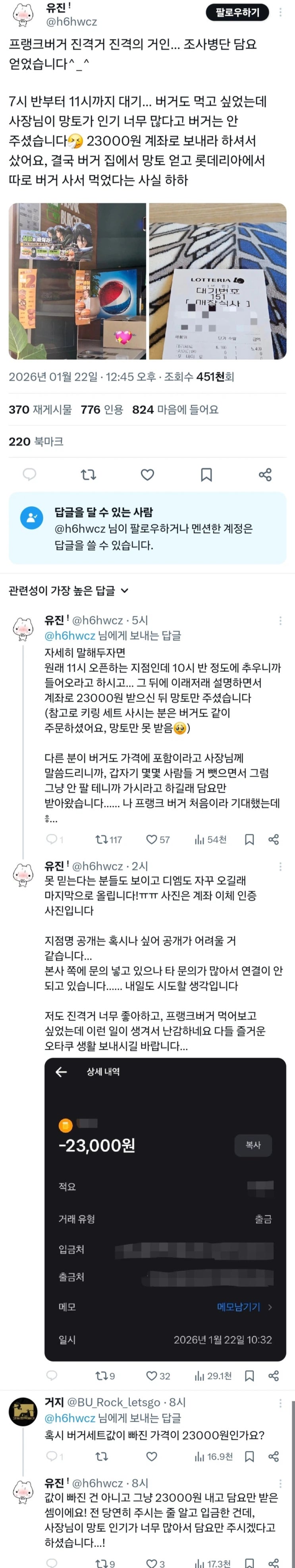  프랭크버거 조사병단 담요.jpg