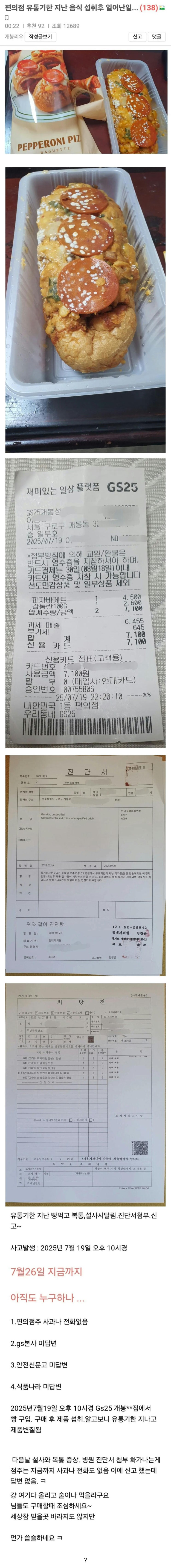  편의점 유통기한 지난 음식 섭취 후 벌어진 일.jpg