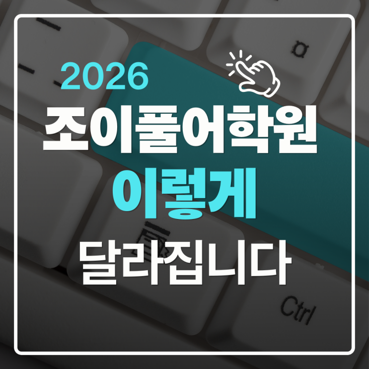  세부 조이풀어학원 가족연수 변경사항 안내｜2026년 3월부터 전담 Support Teacher 도입