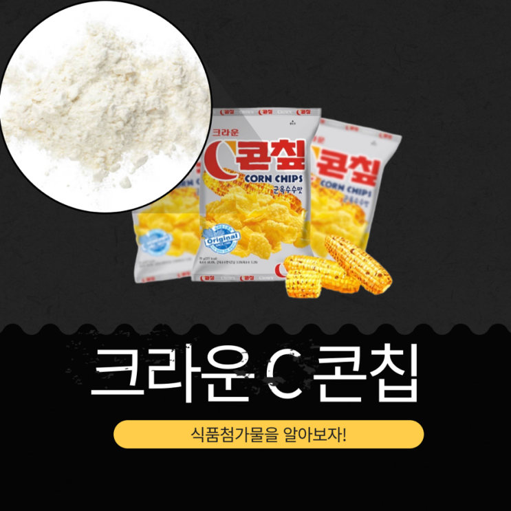  코스트코 신상 11,990원 [크라운 콘칩] 밀가루 zero 글루텐프리 스낵 44gx20봉
