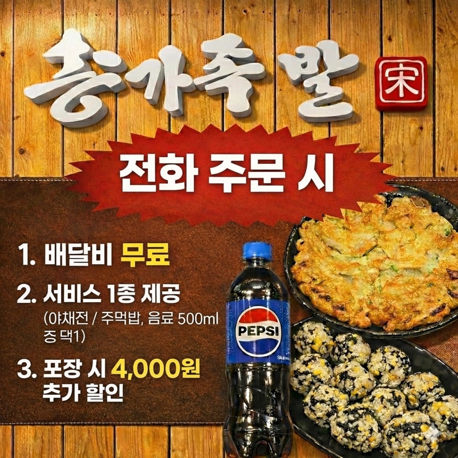 송가족발 사진 5
