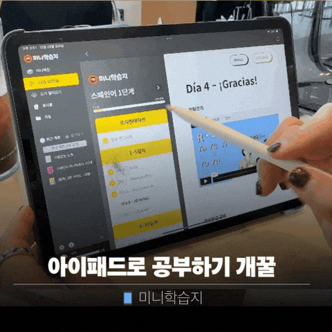  스페인어 공부 | 아이패드 필기 하면서 재밌는 습관 루틴 만들기