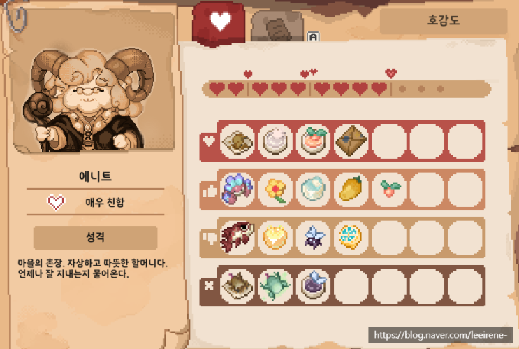  [숲속의 작은 마녀] 주민 호감도 아이템(선물) 공략