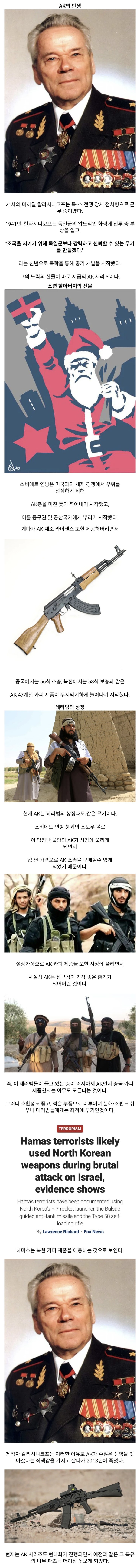  테러범의 상징, AK 씨리즈
