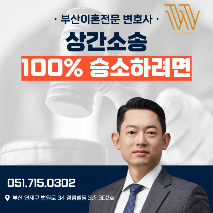  부산상간소송전문변호사, 100% 승소했던 방법