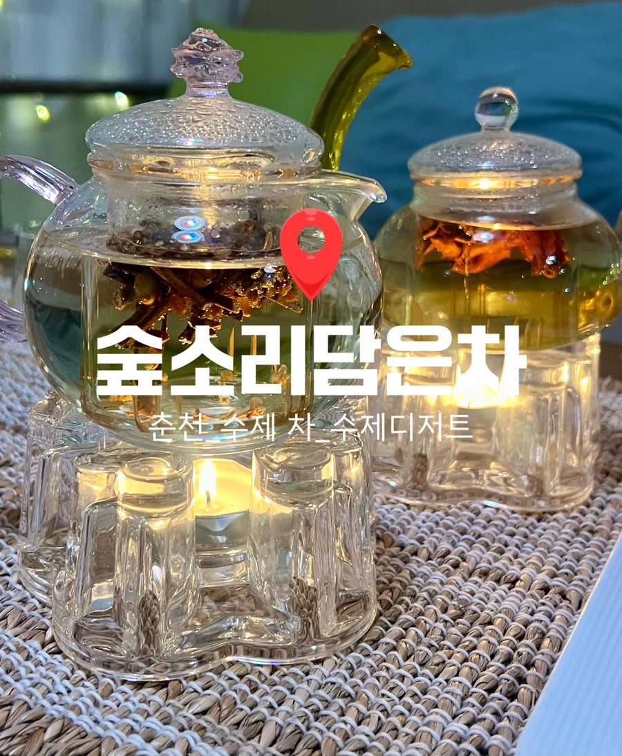 숲소리담은차 사진 1