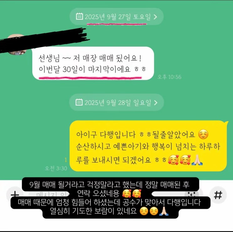  울산 점집/MZ 무당/신점 타로/애동 제자 매매 성공 후기