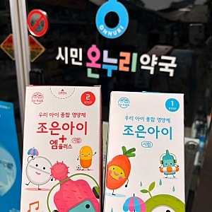 조은아이시럽, 조은아이엠플러스 세트 시럽 차이 효능 구: 잘크톤세트