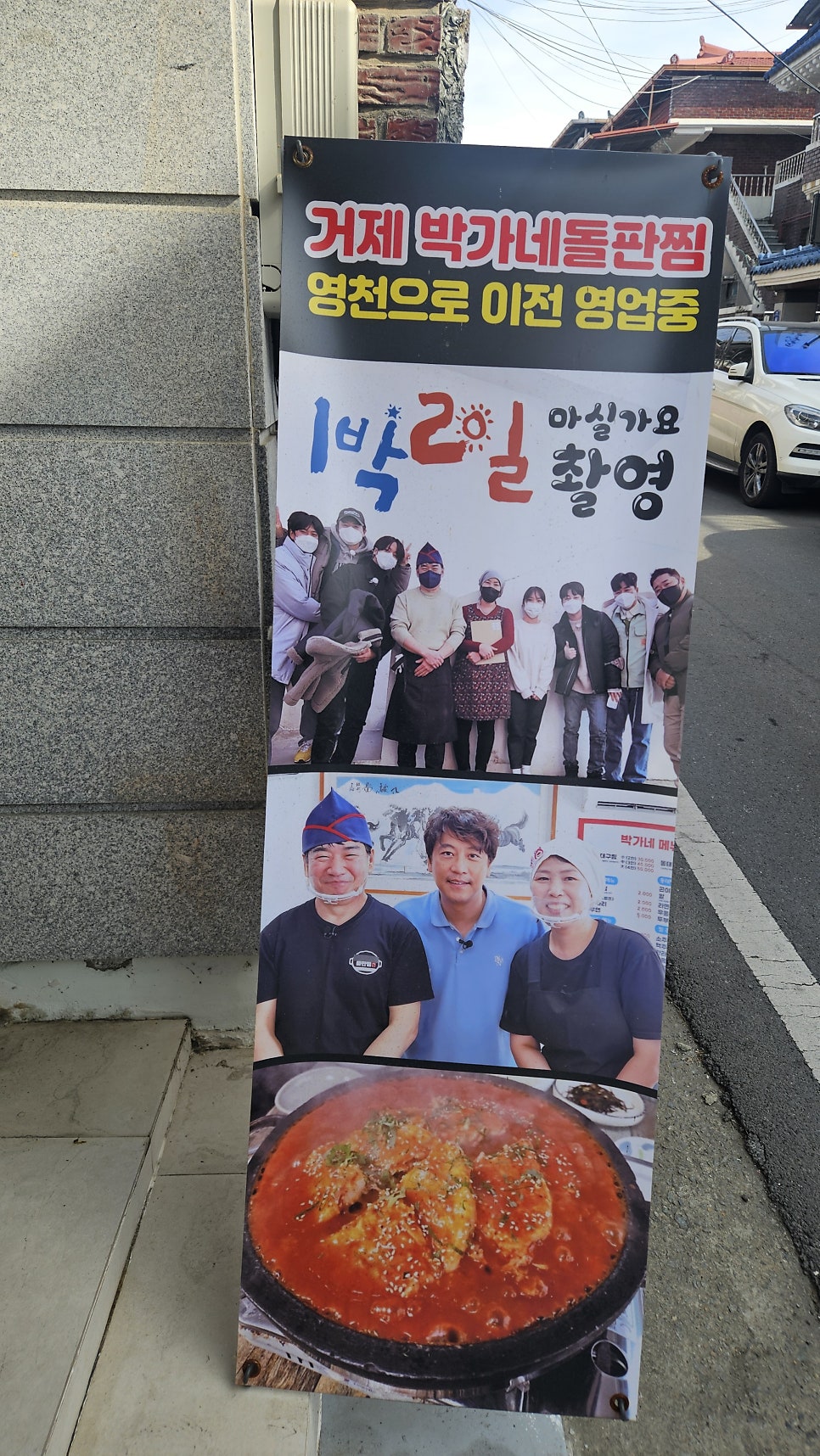 박가네돌판찜 영천본점 사진 5