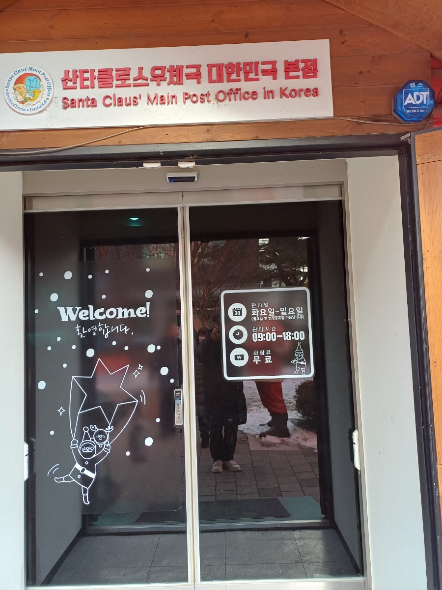산타클로스우체국 대한민국본점 사진 4