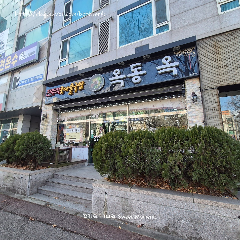 옥동옥 사진 1