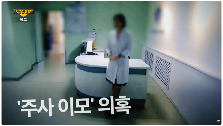 그것이알고싶다 주사 이모 사건 박나래 CRPS 진단서까지 도대체 진실은? (충격반전)