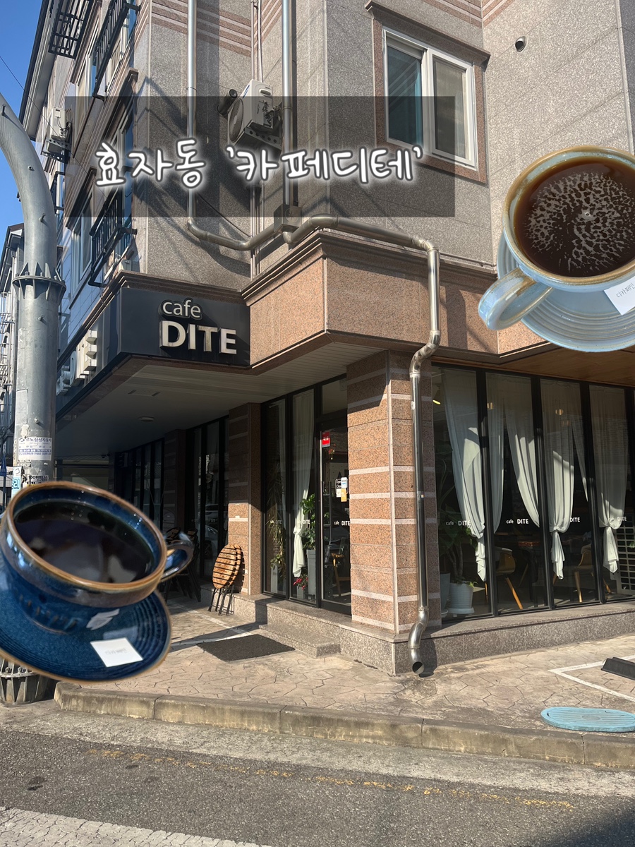 카페디테 사진 1
