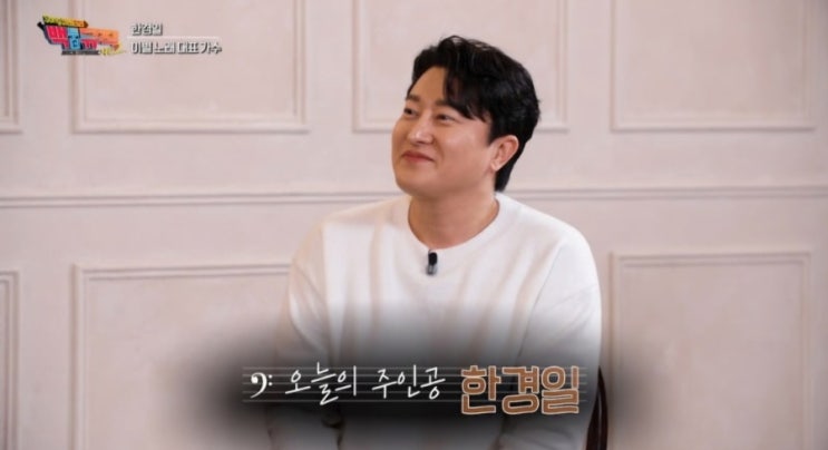 노래방 1위 <b>가수</b> '<b>한경일</b>' 10년 동안 무대를 떠나 집까지... 